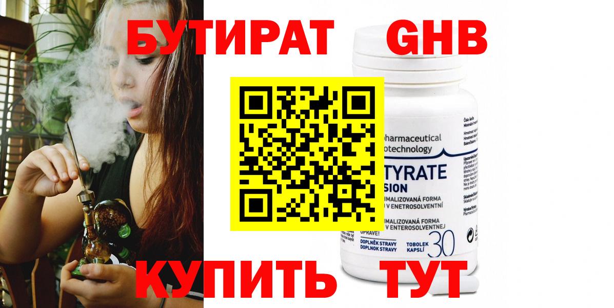 Бутират GHB Сызрань