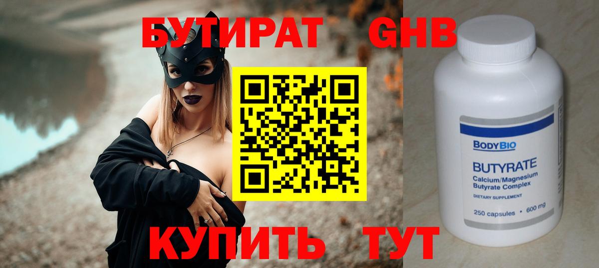 Сызрань  Бутират 1.4BDO  Вход с VPN 