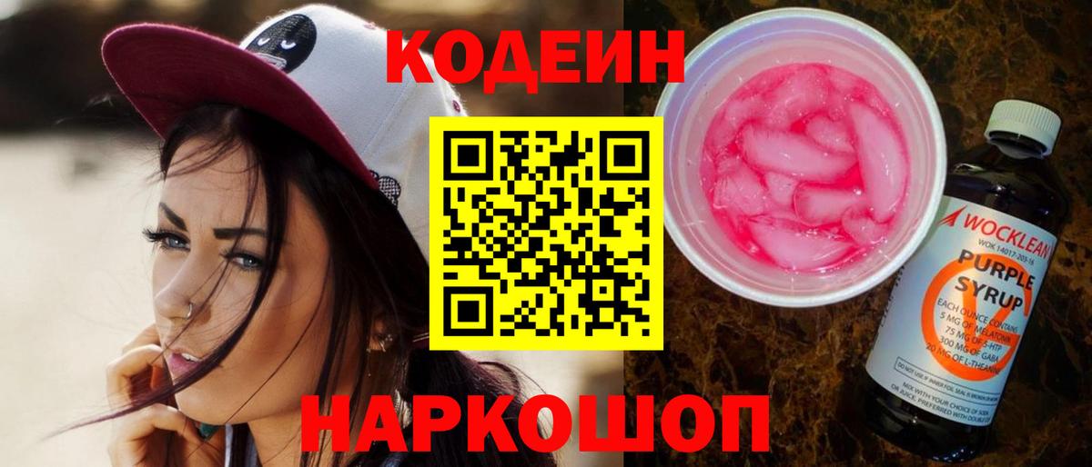 Кодеиновый сироп Lean напиток Lean (лин)  Вход с VPN  Сызрань 