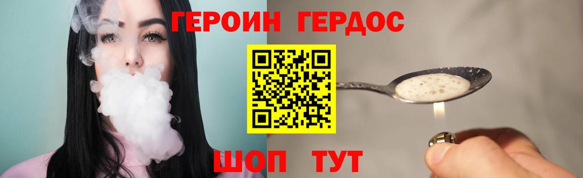 ГЕРОИН VHQ Сызрань