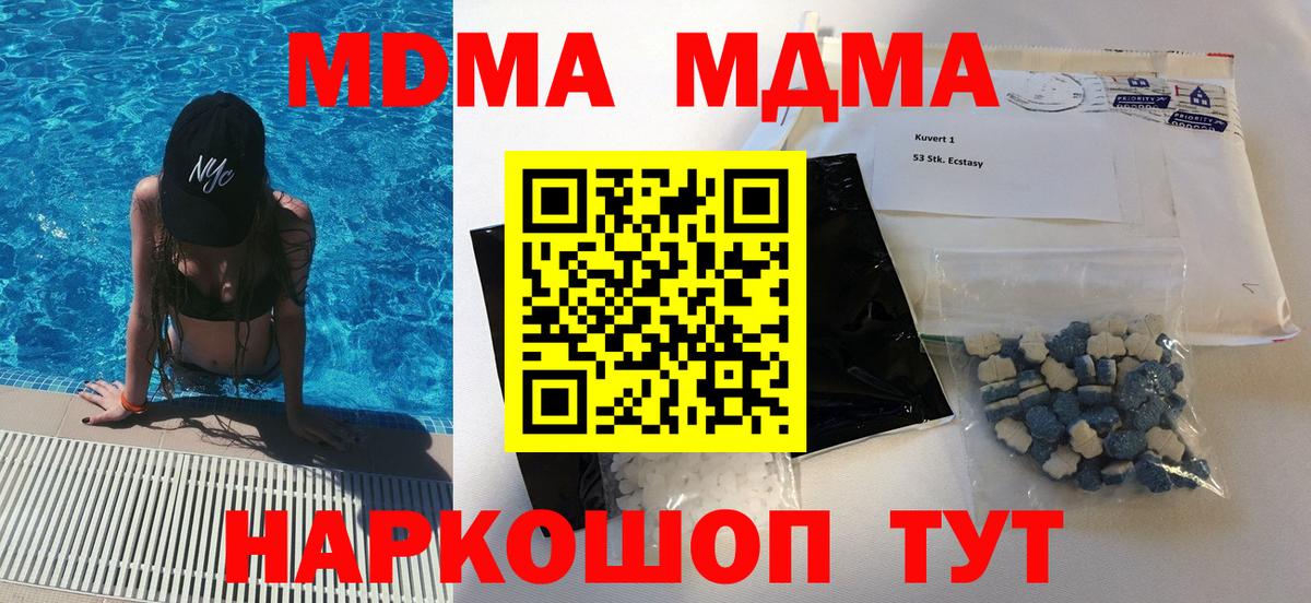 Сызрань  MDMA молли  Вход с VPN 