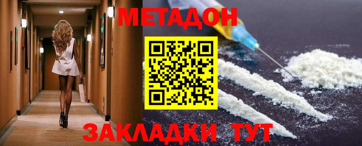 МЕТАДОН кристалл Сызрань
